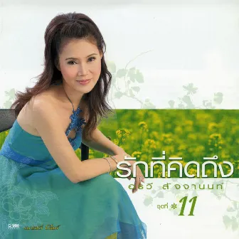 รักที่คิดถึง ชุด 11 by Orrawee Sajjanon