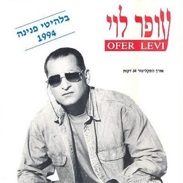 לנצח לאהוב