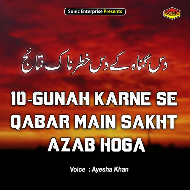 10 Gunah Karne Se Qabar Main Sakht Azab Hoga - Islamic