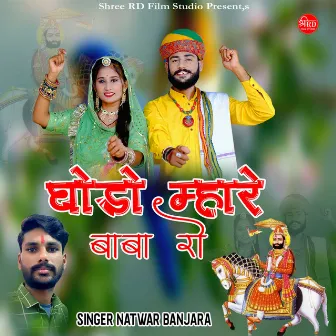 Ghodo Mhare Baba Ro by Natwar Banjara