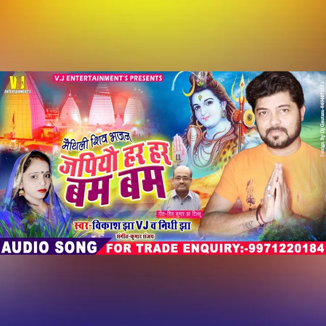 Japiyau Har Har Bam Bam - Maithili Chhath Song