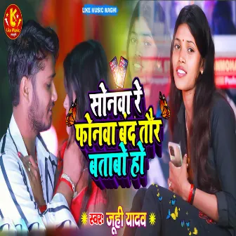 Sonwa Re Phonewa Band Tor Batabo Ho by Juhi Yadav