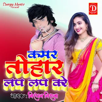 Kamar Tohar Lap Lap Kare (Bhojpuri) by Nirmal Nirala