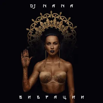 Вибрации by Dj NANA