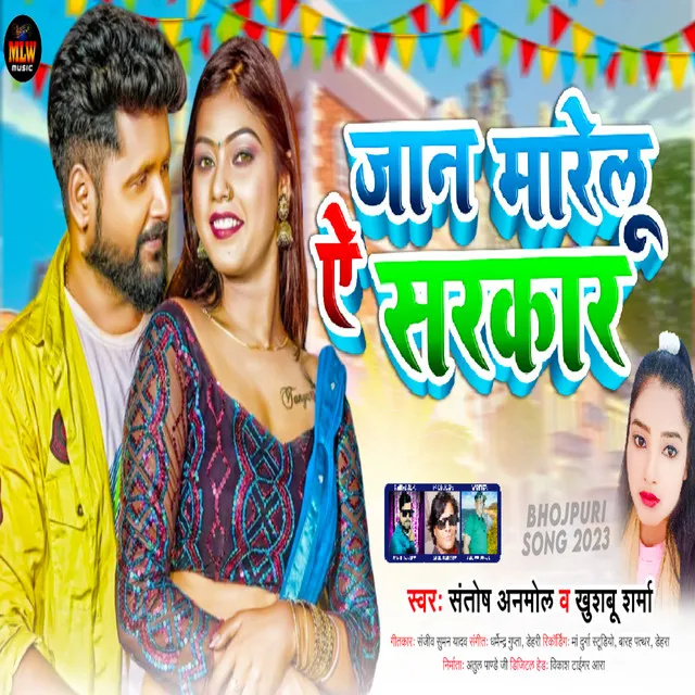 Jan Marelu Ye Sarkar - Bhojpuri