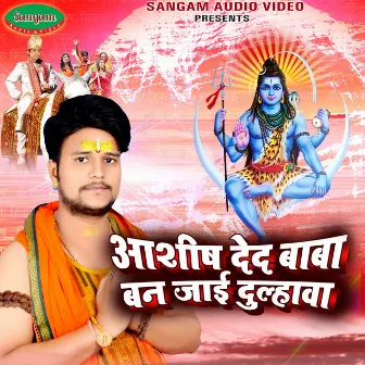 Aashish Ded Baba Ban Jaai Dulhawa by Sushil Singh