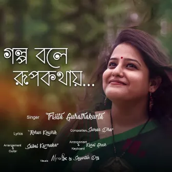 Golpo Bole Rupkathay by Trisita Guhathakurta