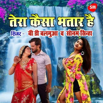 Tera Kaisa Bhatar Hai by Sonam Sinha