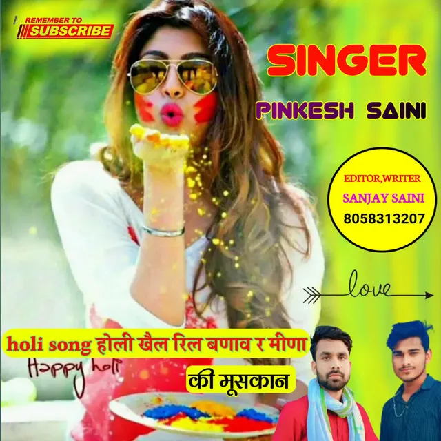 Holi Song होली खैल रिल बणाव र मीणा की मूसकान