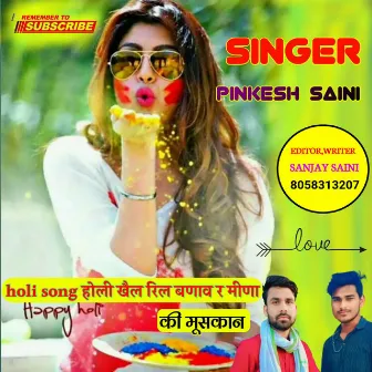 Holi Song होली खैल रिल बणाव र मीणा की मूसकान by Pinkesh Saini