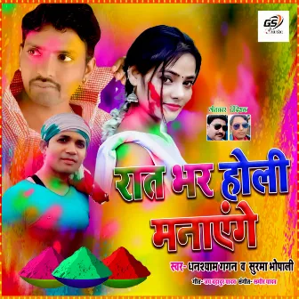 Rat Bhar Holi Manayenge by 