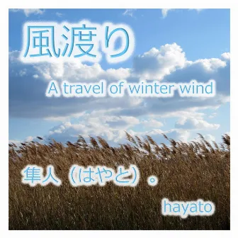 A travel of winter wind by HAYATO