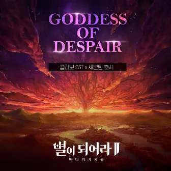 Goddess of Despair by HOSHI