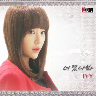 Incarnation of money OST Pt.4 by IVY