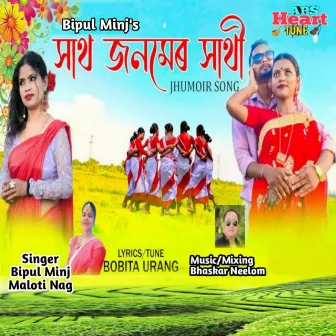 Sath Jonomer Sathi by Maloti Nag