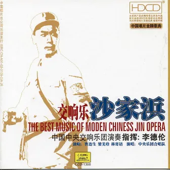 The Best Music of Modern Peking Opera by Luo Zhongrong