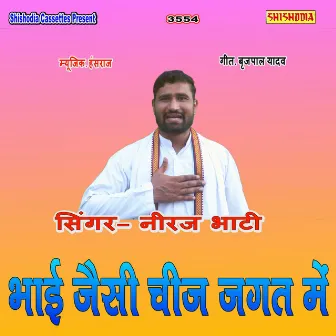 Bhai Jaisi Cheej Jagat Me by Neeraj Bhati