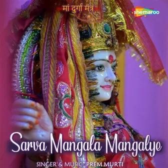 Sarva Mangala Mangalye by Prem Murti by Prem Murti