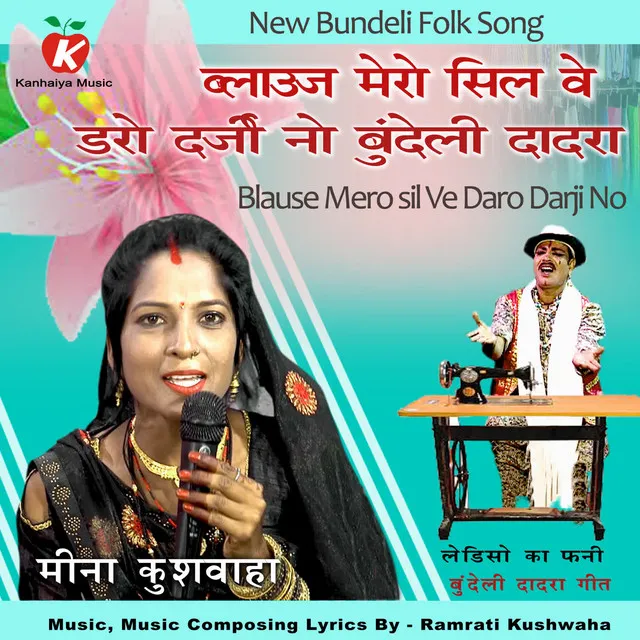 Blouse Mero Sil Ve Daro Darji No Bundeli Dadra