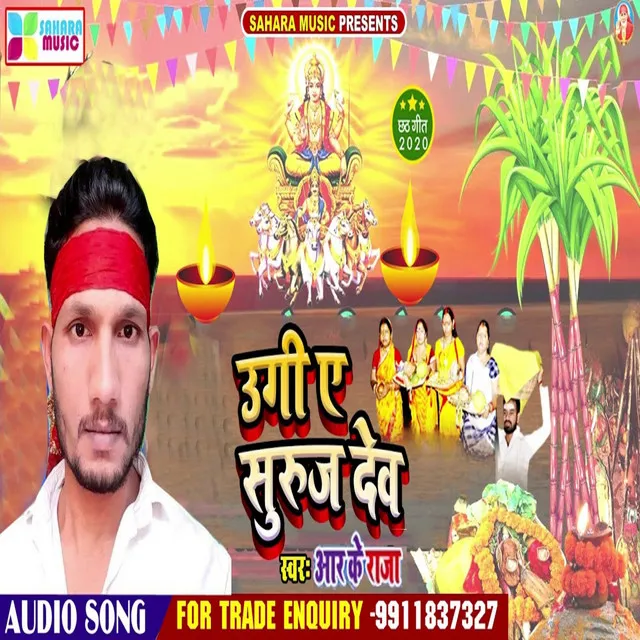 Ugi He Surajdev - Bhojpuri