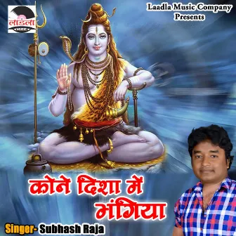 Kone Disha Me Bhangiya by Subhash Raja