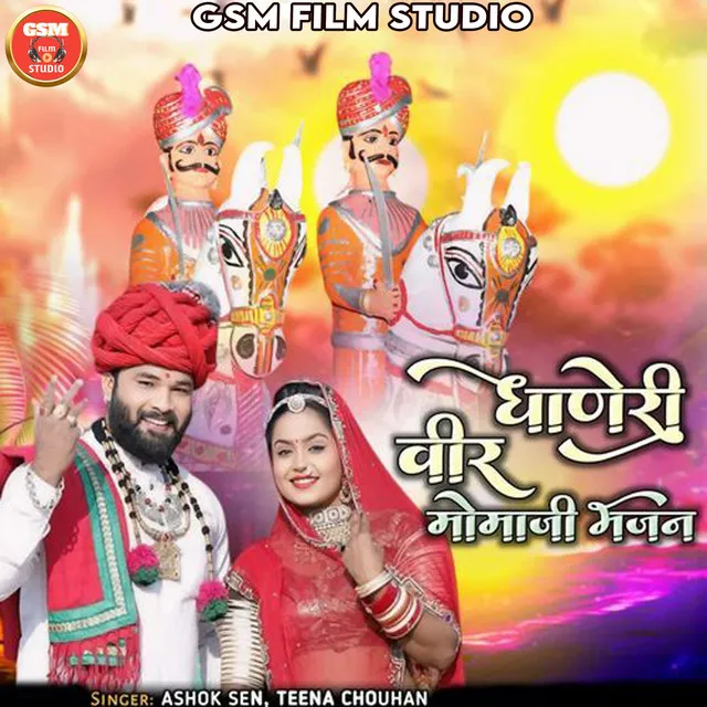 Dhaneri Veer Momaji Bhajan