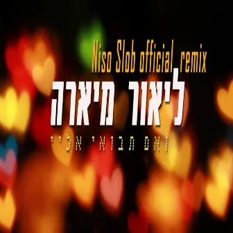 ואם תבואי אליי רמיקס by דיג'יי ניסו סלוב