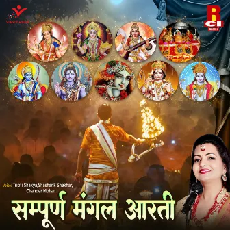 Sampurn Mangal Aarti by Chander Mohan