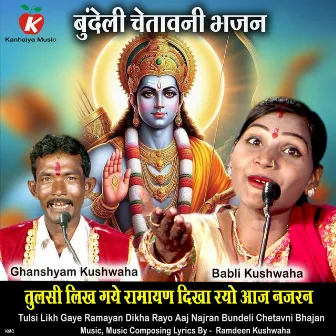 Tulsi Likh Gaye Ramayan Dikha Rayo Aaj Najran Bundeli Chetavni Bhajan by Ghanshyam Kushwaha