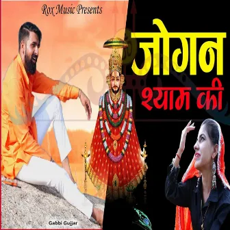 Jogan shyam ki by Gabbi Gujjar