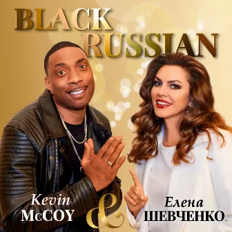 Black Russian by Елена Шевченко