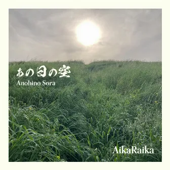 Anohino Sora by AikaRaika