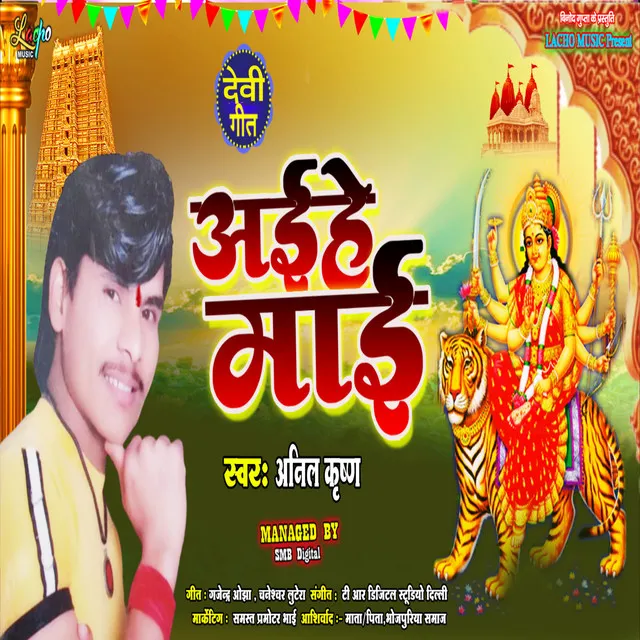 Aehe Mai - Bhojpuri