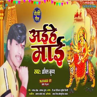 Aehe Mai (Bhojpuri) by Unknown Artist