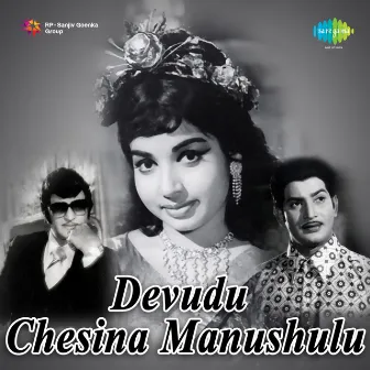 Devudu Chesina Manushulu (Original Motion Picture Soundtrack) by Ramesh Naidu