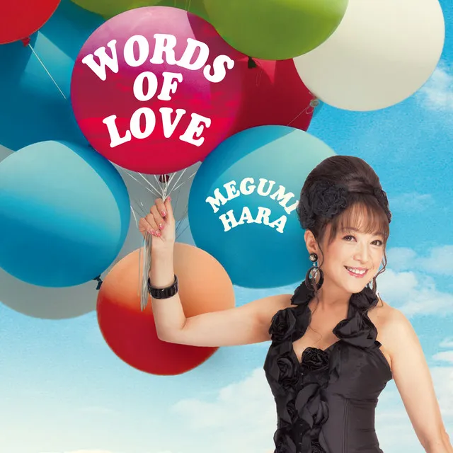 WORDS OF LOVE〜ふたりの愛言葉〜