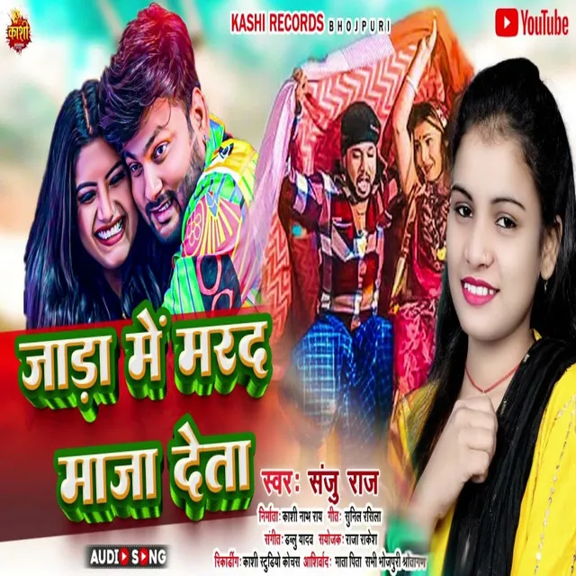 Jada Me Marad Maja Deta - Bhojpuri Song 2023