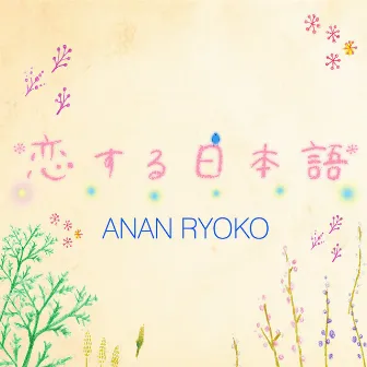 Koisuru Nihongo by Anan Ryoko