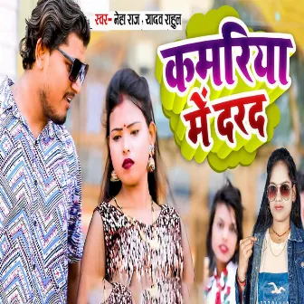 Kamariya Mai Dard by Yadav Rahul