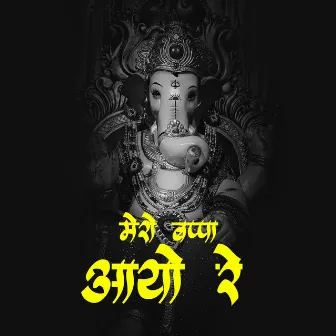 More Bappa Aayo Re by Sunil Goswami