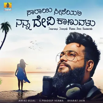 Saaraayi Siseyali Nanna Devi Kaanuvalu - Single by Unknown Artist