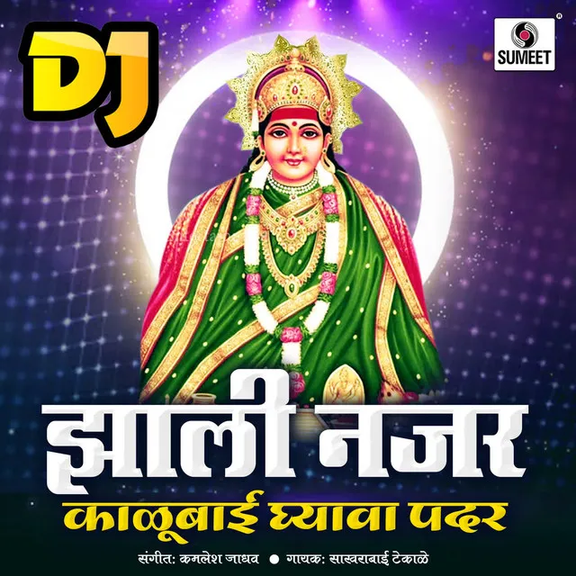 Zali Nazar Kalubai Gheva Padar Dj