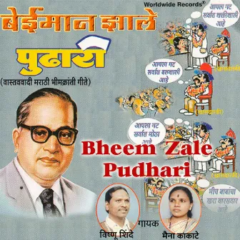 Bheem Zale Pudhari by Maina Kokate