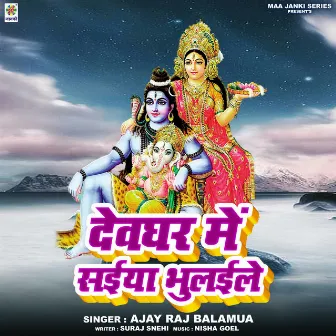 Devghar Me Saiya Bhulaile by Ajay Raj Balamua