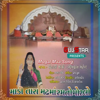 Madi Tara Madh Ma Ramto Morlo by Vaishali Joshi