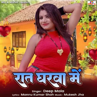 Rat Gharwa Me by Deep Mala