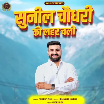 Sunil Chaudhary Ki Lehar Chali by 