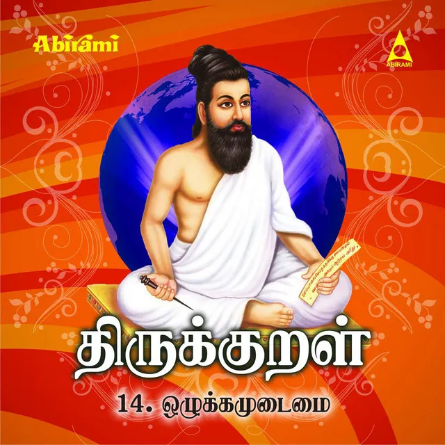 Thirukkural - Adhikaram 14 - Ozhukkamudaimai