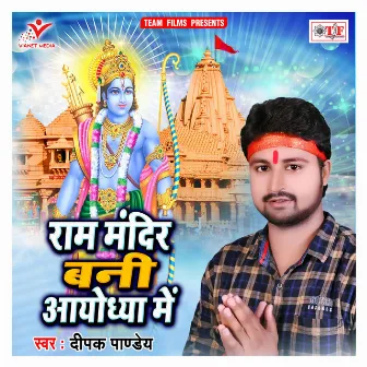 Ram Mandir Bani Ayodhya Me by Deepak Pandey