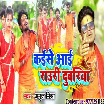 Kaise Aayi Rauri Duwariya (Bhojpuri) by Anuj Mishra